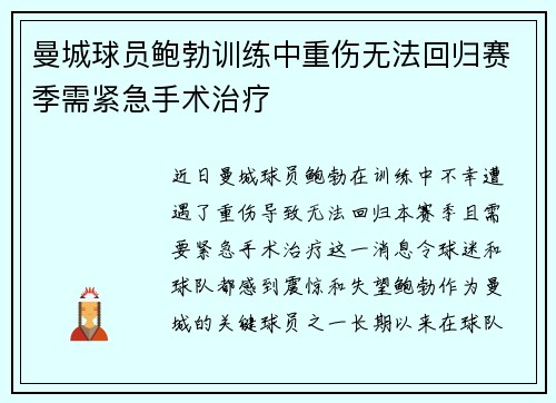 曼城球员鲍勃训练中重伤无法回归赛季需紧急手术治疗