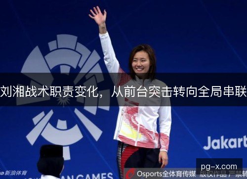 刘湘战术职责变化，从前台突击转向全局串联